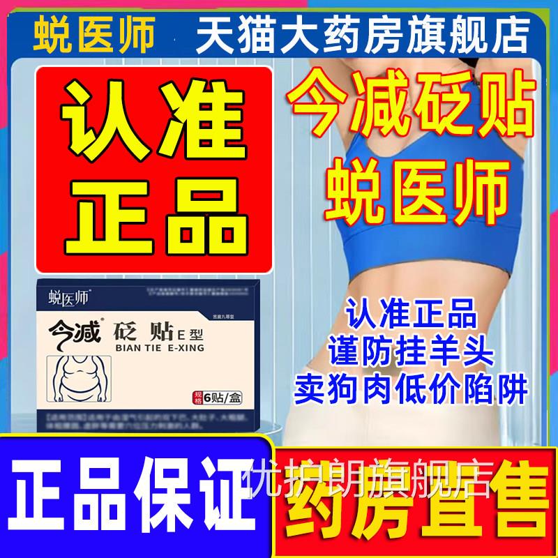 蜕医师今减贴e型官方旗砭舰店正品药房直售汉慈今减砭贴医E型L8优