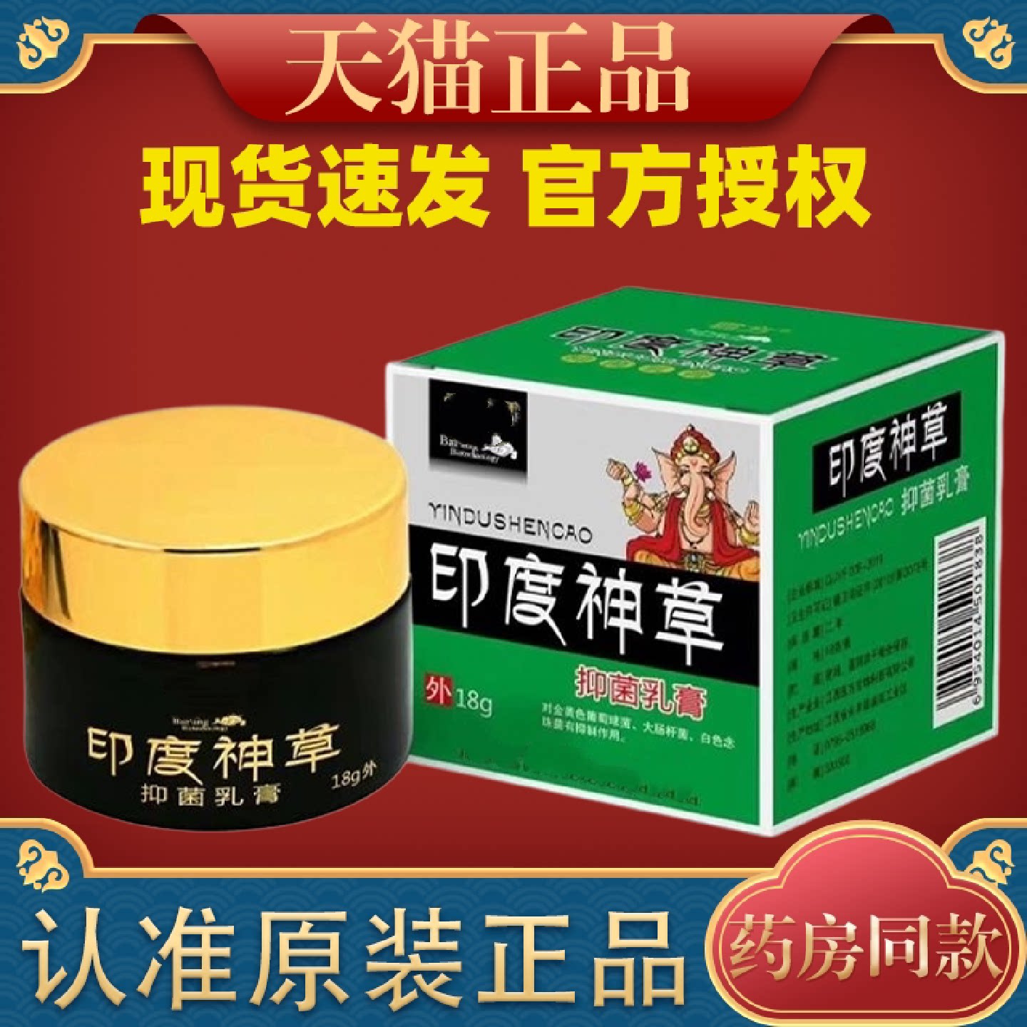 霸方草本抑菌止乳膏 手足皮肤护理 全身痒外用抑菌软膏男女旗舰店