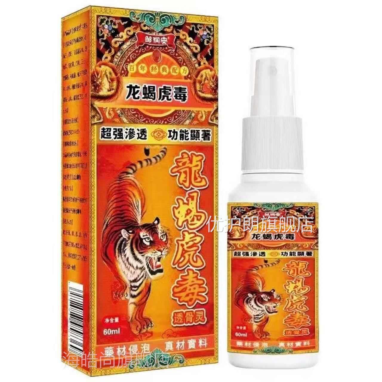 邹润安龙蝎虎毒灵雾肩颈身体关喷播节发CKK热透喷剂直开打骨火机