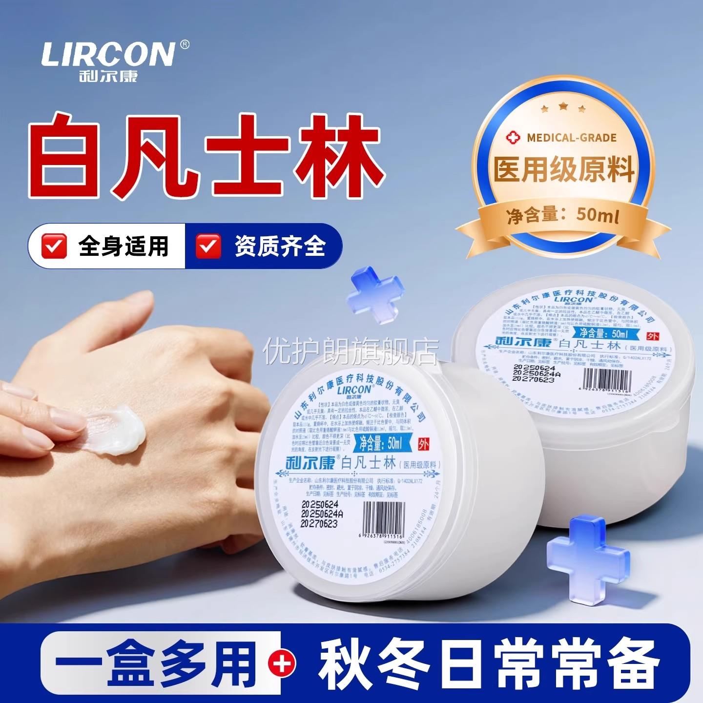 利尔康白凡士林医用级原料软膏润唇膏软膏护手足干裂膏润滑剂儿童