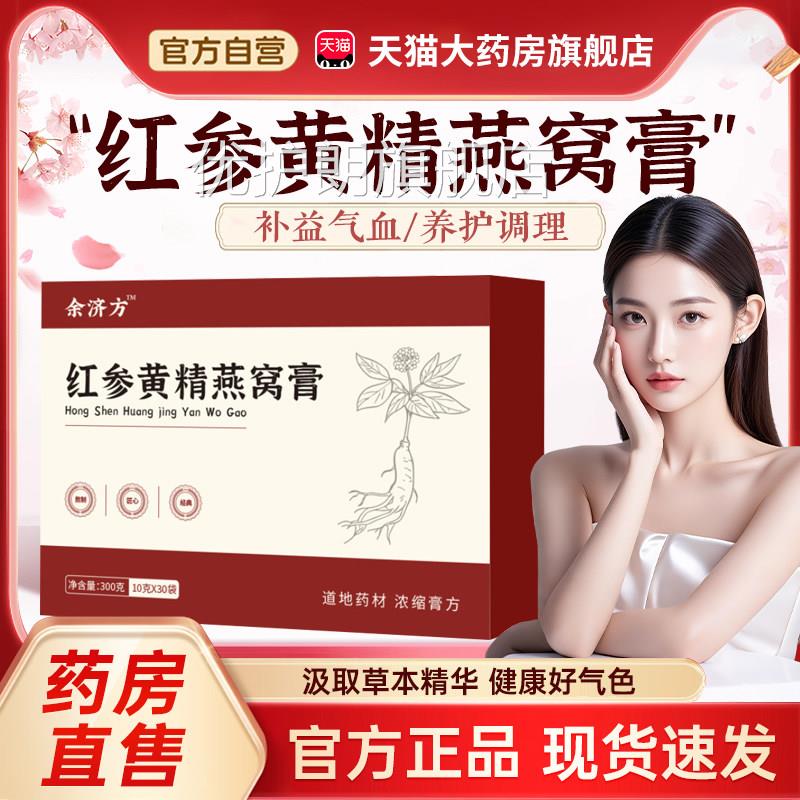 红参黄精方燕窝膏yly杏白膏阿胶双参杏白膏jsy官旗舰店正品3xk优