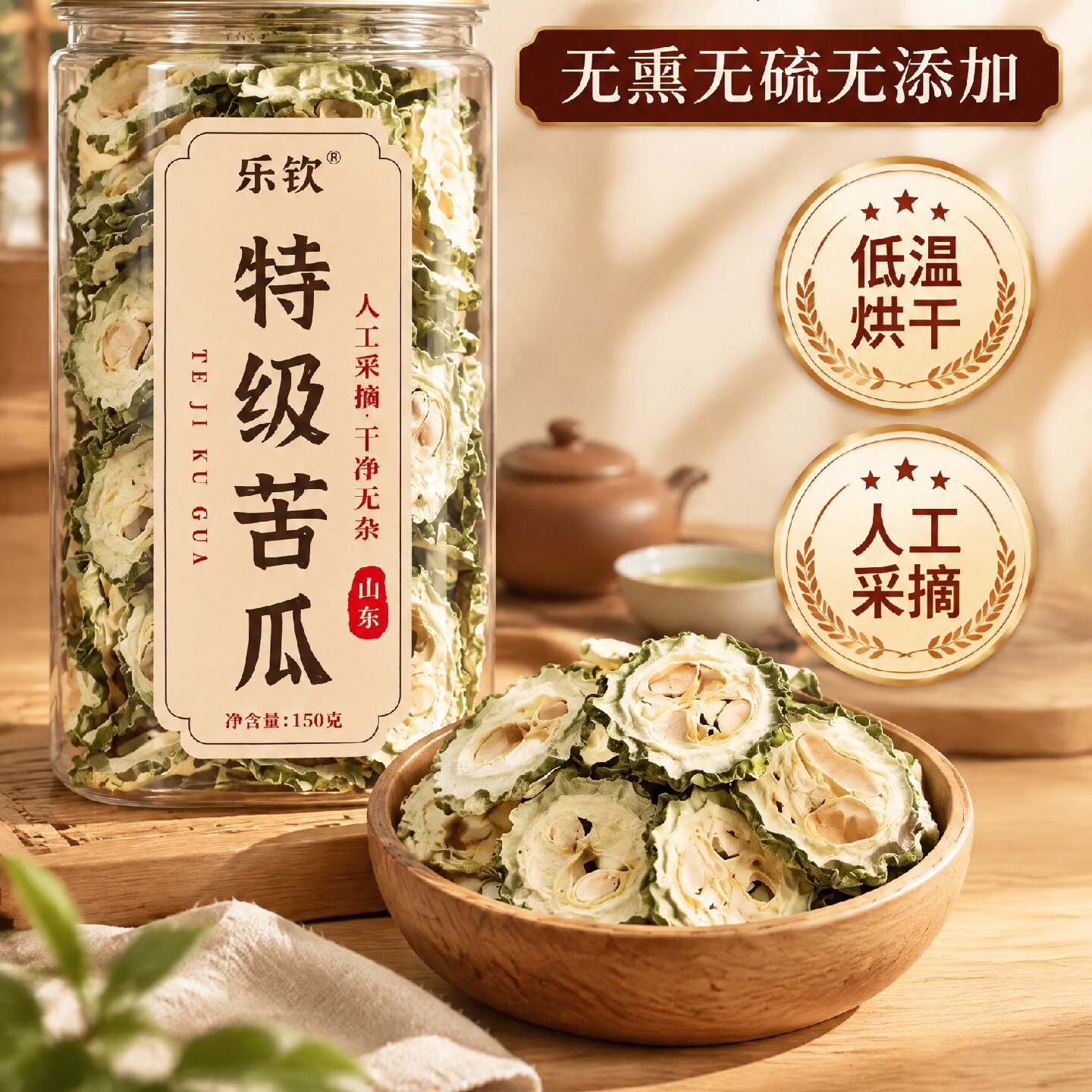 乐钦山东特级苦瓜片干泡水喝150g正宗原味新鲜绿色即食正品无糖旗