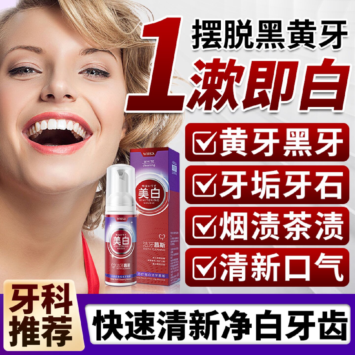 洁牙慕斯去黄去口臭牙结石美白清新口气小苏打牙膏官方旗舰店旗舰