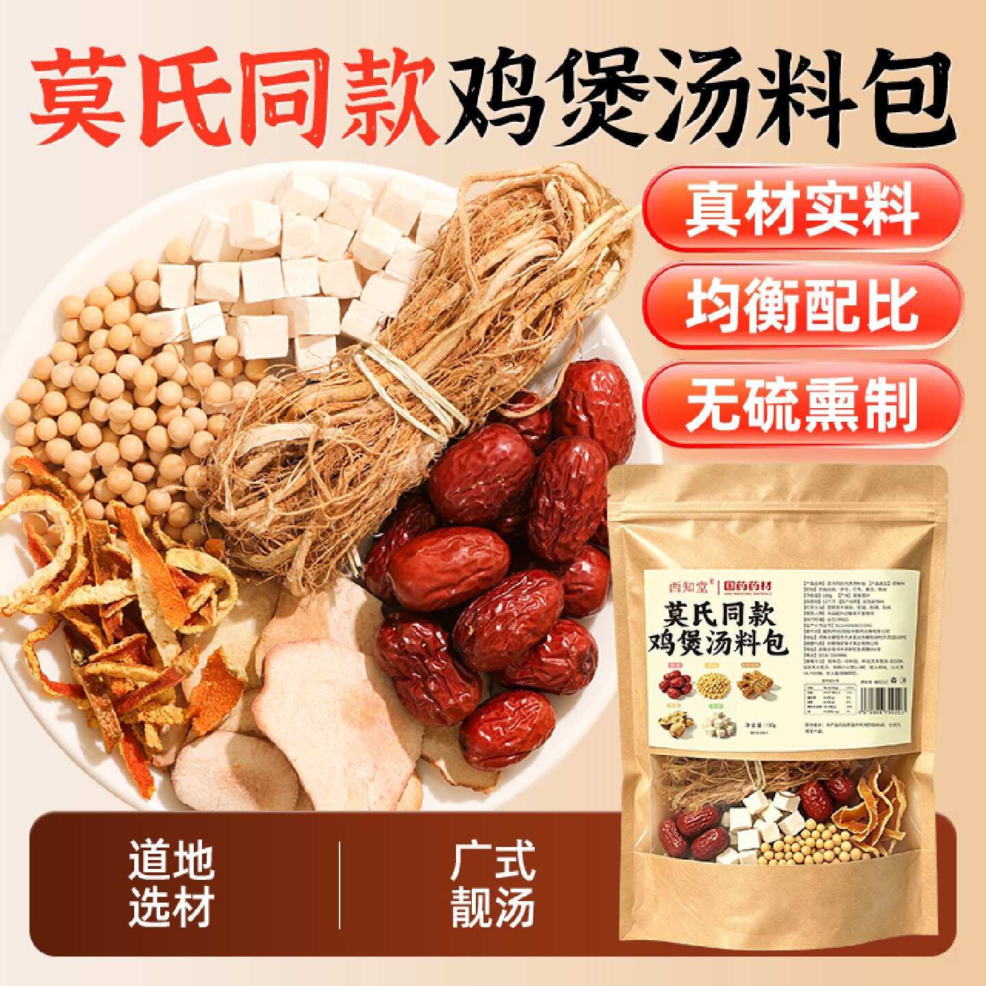 莫氏鸡煲专用汤料包同款药材配料鸡煲汤料包去调湿脾胃官方旗旗舰