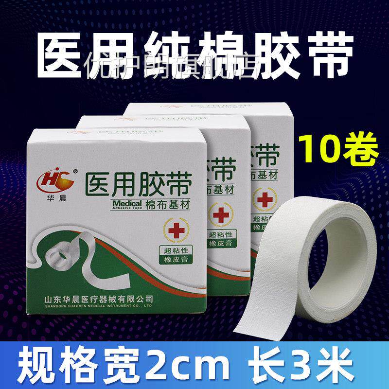 医用度胶布纯棉布型高粘橡皮膏贴透气家用手撕包扎纱布压敏胶带优