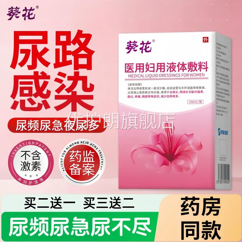 女性尿道炎尿路感染尿频尿急专特夜尿多小便次数多女专用膀胱炎效