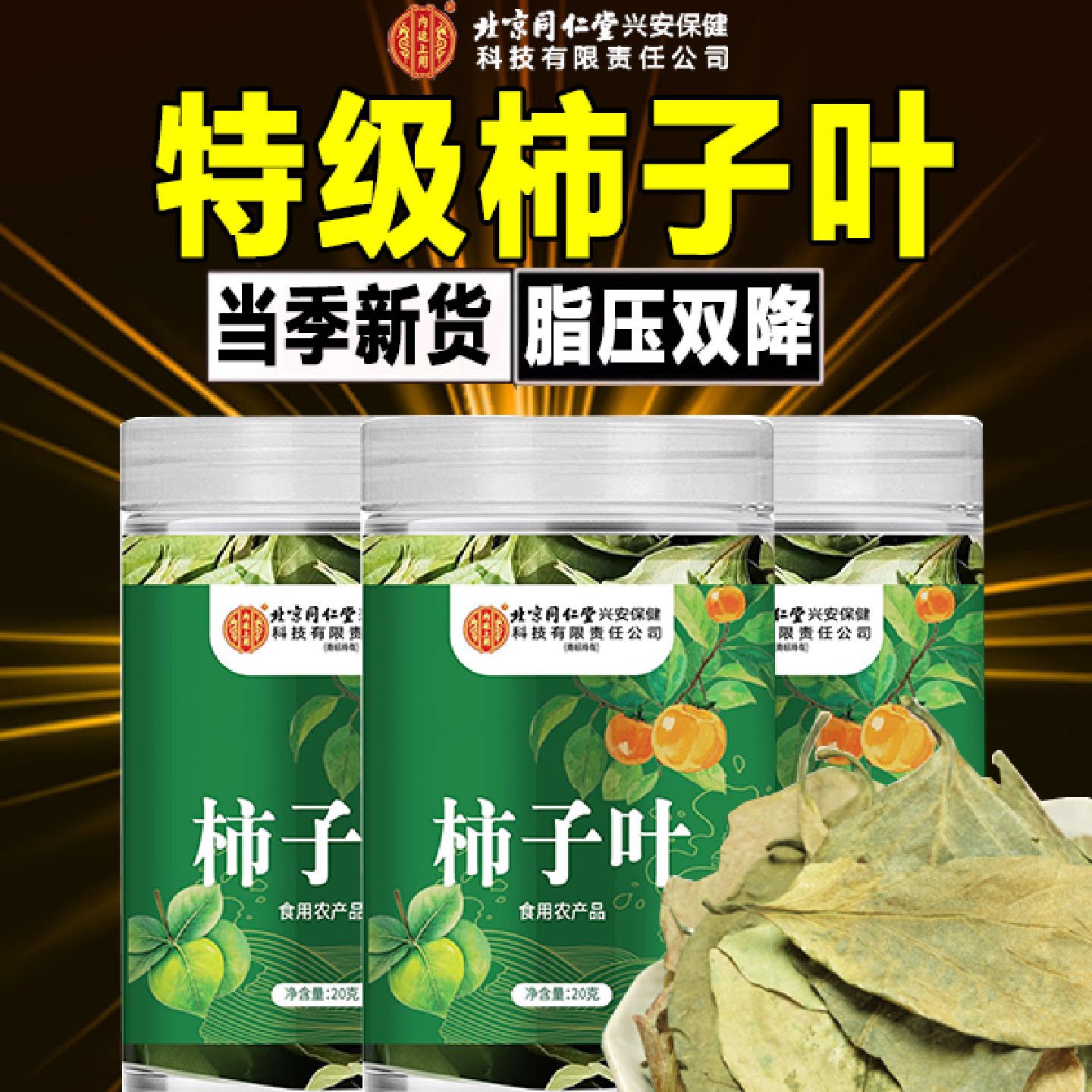 特级柿子叶霜降打过的干柿子三高茶叶鲜血茶正品压官方旗舰店7旗