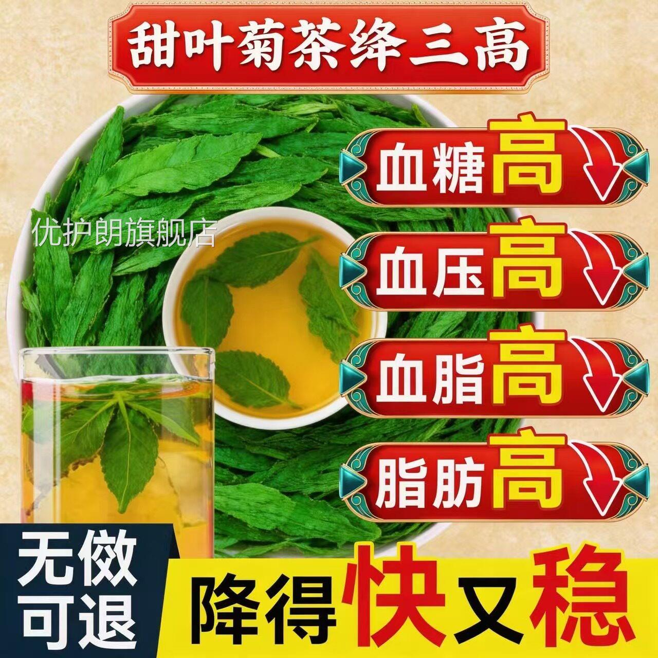 甜叶菊官方旗舰店天中草药材特级然甜叶菊代糖正品养生茶喝的功效