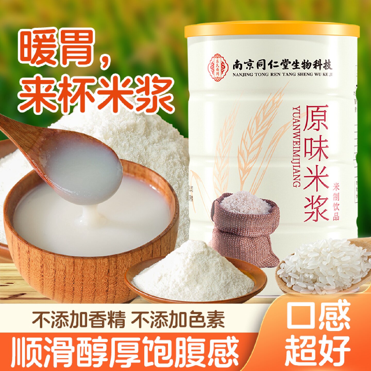 原味米浆粉冲泡即食米糊粉营养早餐代餐粉米昔米汤粉旗舰店