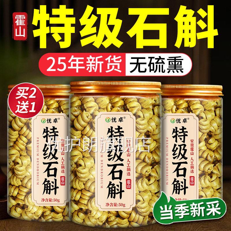 特级霍山石斛铁皮石斛宗石斛粉官方旗舰店正品枫正斗中药材鲜条优