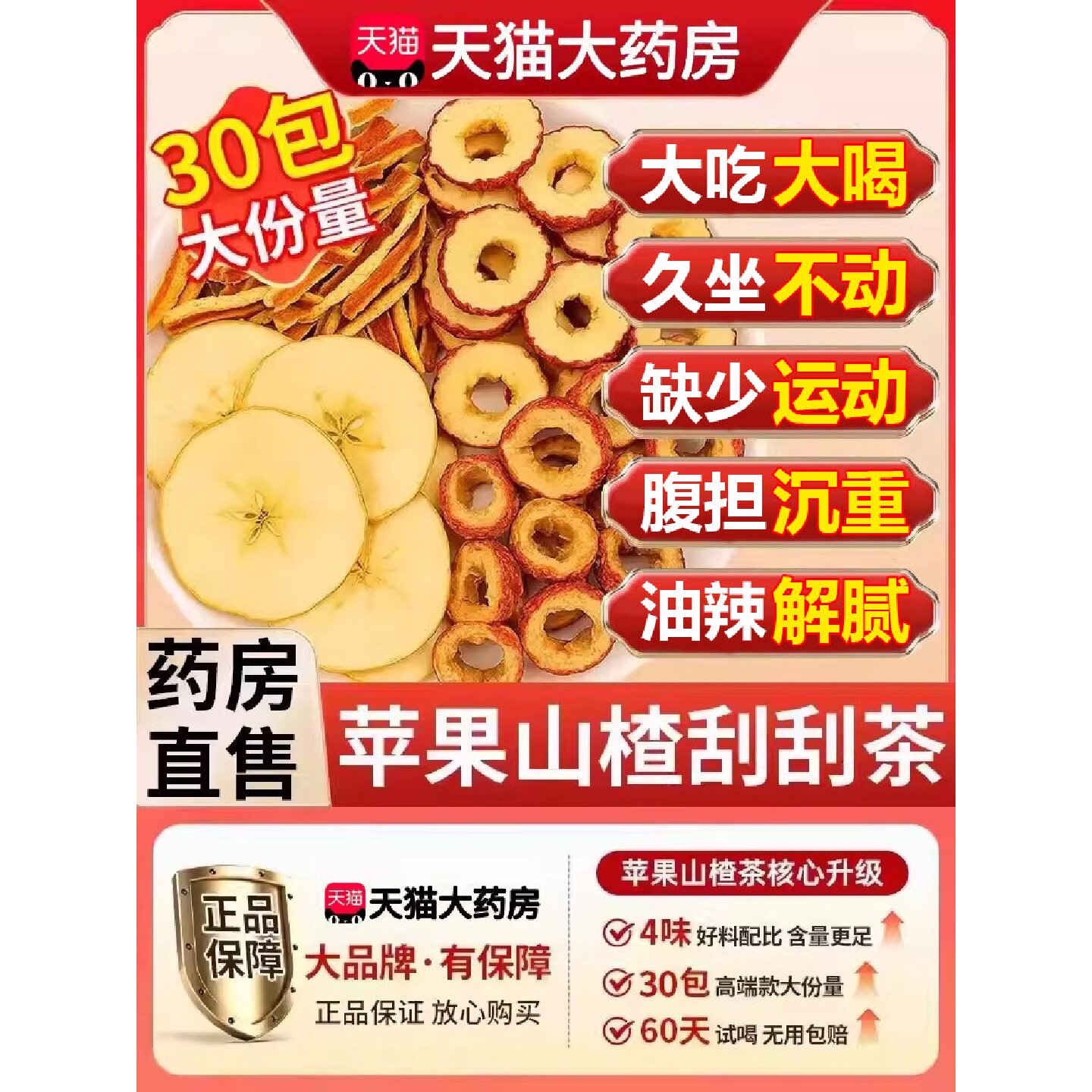 加强版正品苹果山楂红枣茶刮肥油去汤脂茶瘦通减肚子便养生茶9旗