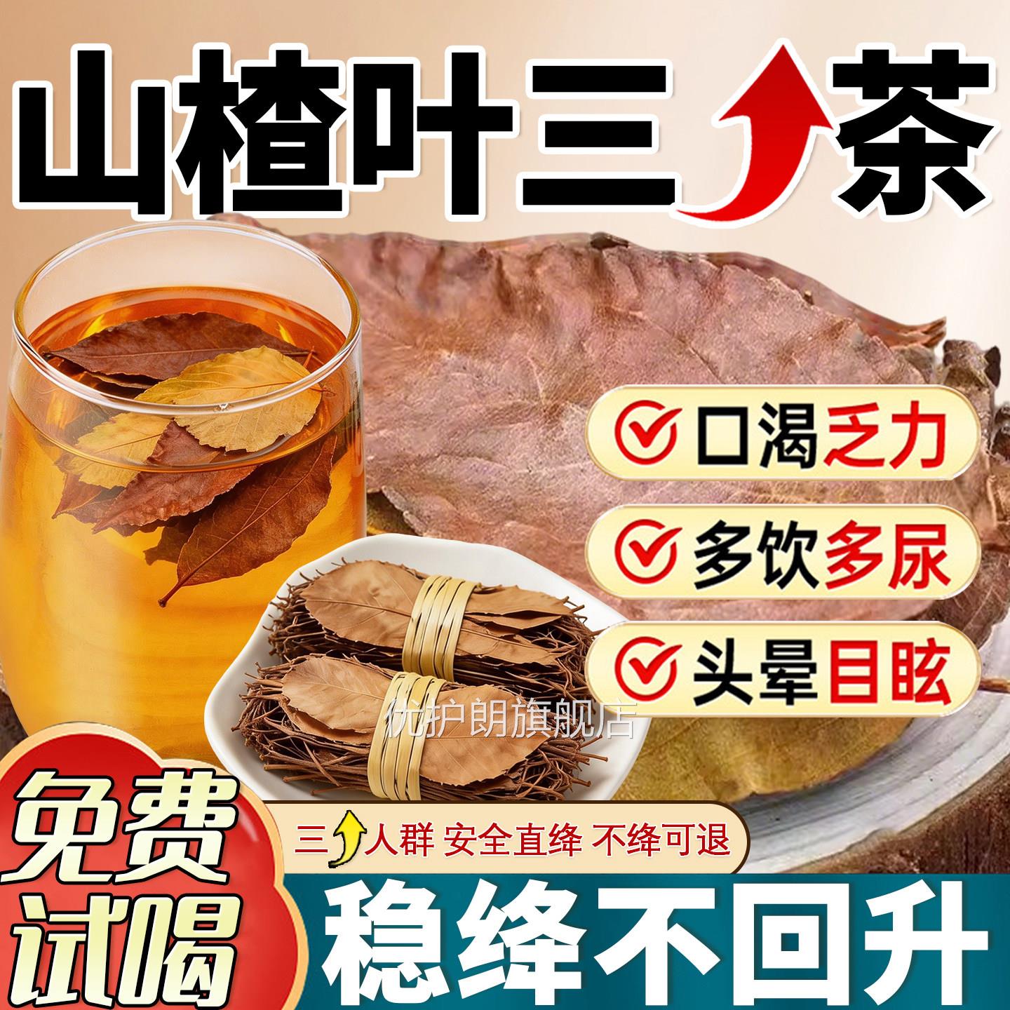 茶广西山楂叶泡水特级无硫熏精选天然山楂叶野生的功效广西山楂叶
