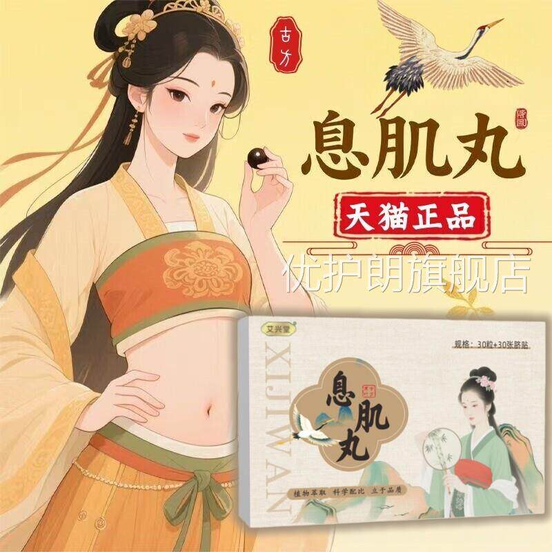 古方息肌丸旗肚脐贴正品艾脐贴香丸调理艾草肚脐全身舰店DF优护朗