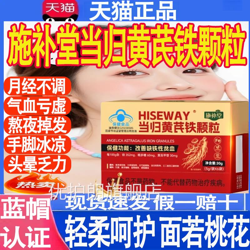 施补堂当归黄芪颗粒调理例假不来推迟发黑提前补气养血铁正品mt优