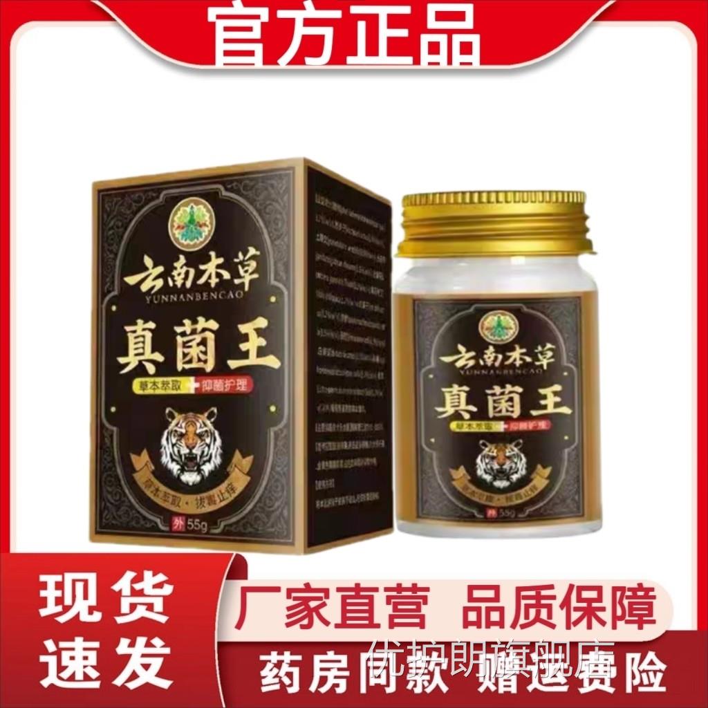 云南本草真菌王快速止痒全身皮肤瘙痒止痒膏全身乳瘙痒干痒抑菌膏