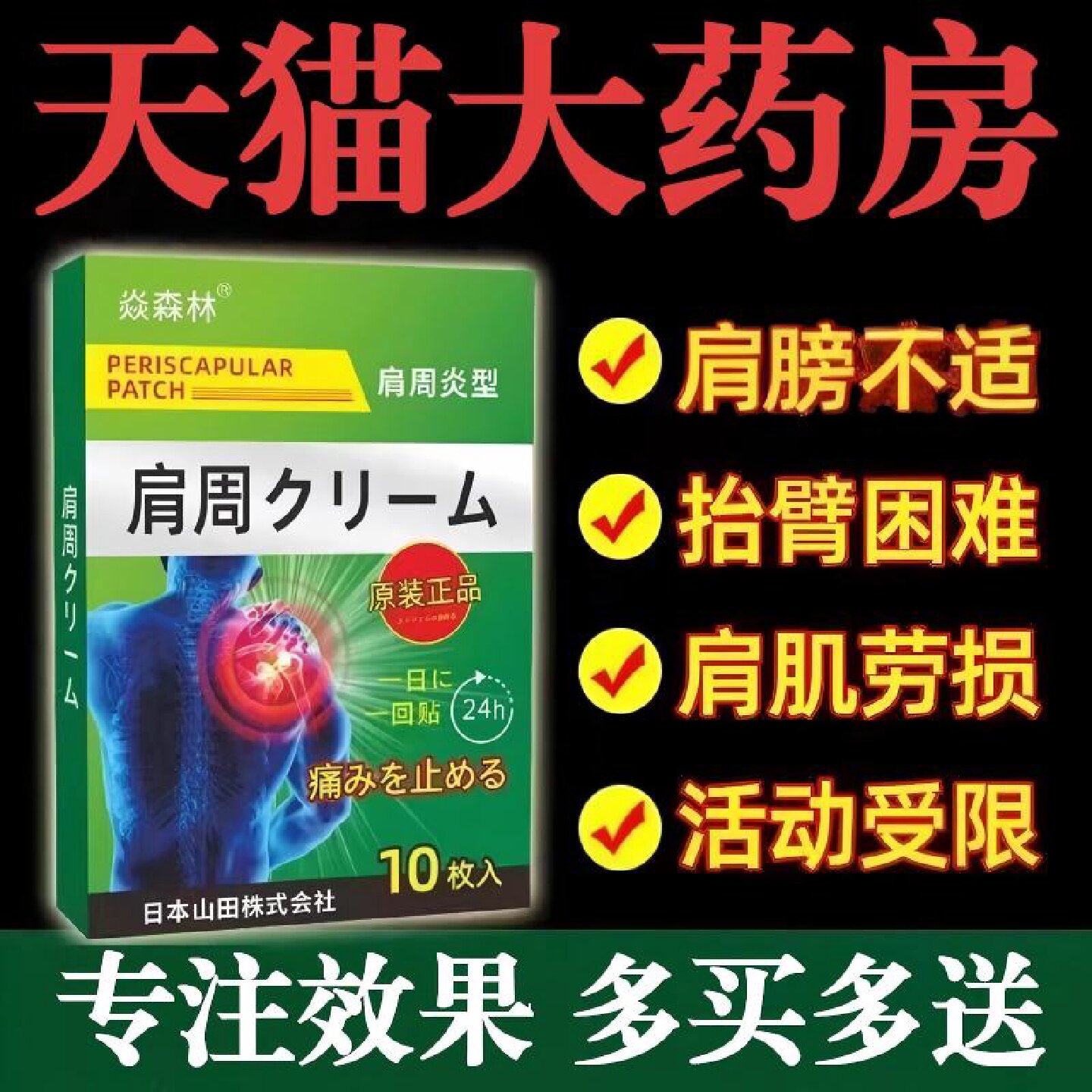 日本肩周炎专用贴膏肩膀关节酸热敷膏神器正品官方旗旗舰店
