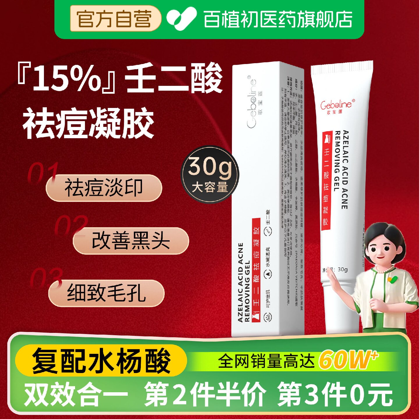15%壬二酸凝胶祛痘印修复淡化膏任水杨酸去黑头收缩毛孔官方旗舰