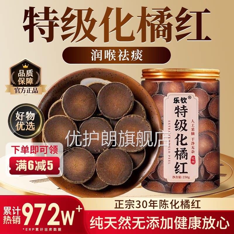 特级化州橘红果250g中药材泡水喝店止咳化痰化橘红官方旗舰正品zz