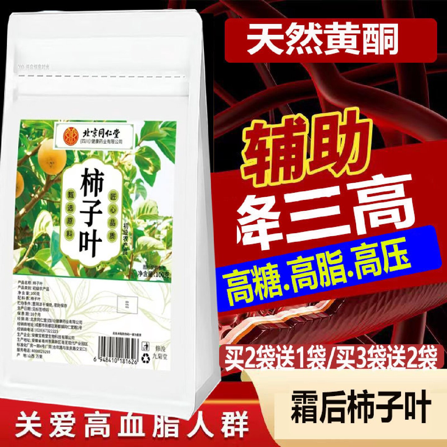 北京同仁堂干柿子叶散装新鲜晒干霜后柿树叶中药材袋装100g茶饮旗