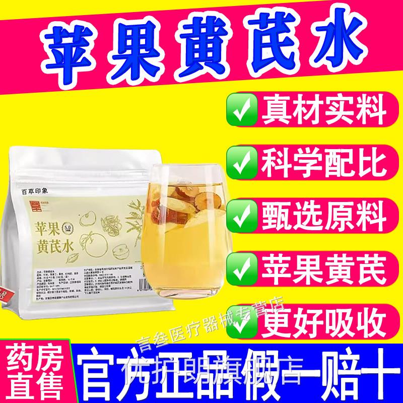 苹果黄芪水枣枸杞茶升级女红生素颜生水气色红润养旗舰店正品优护