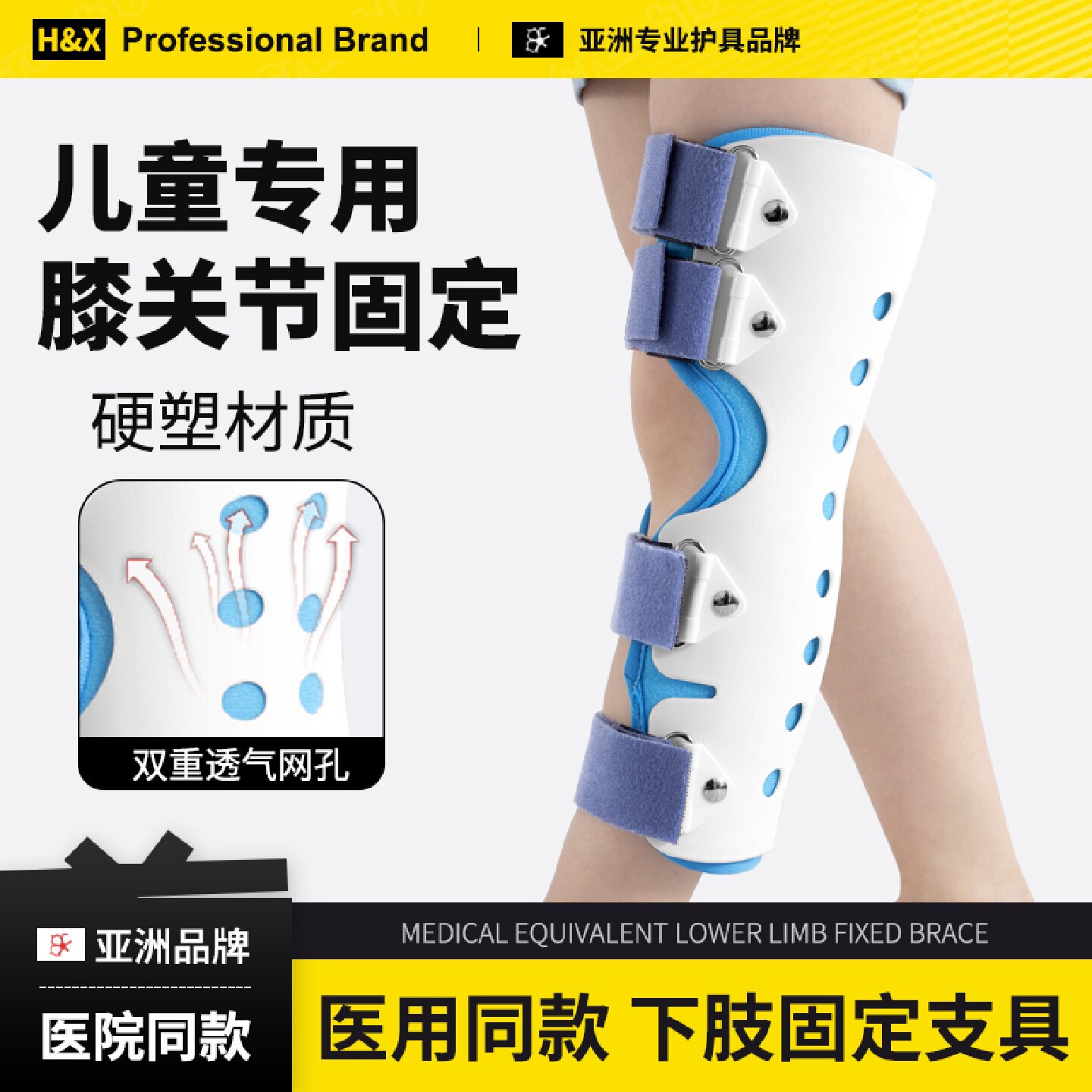 儿童下肢大腿小腿膝关节骨折术后康复矫形器固定托支具可调节旗舰