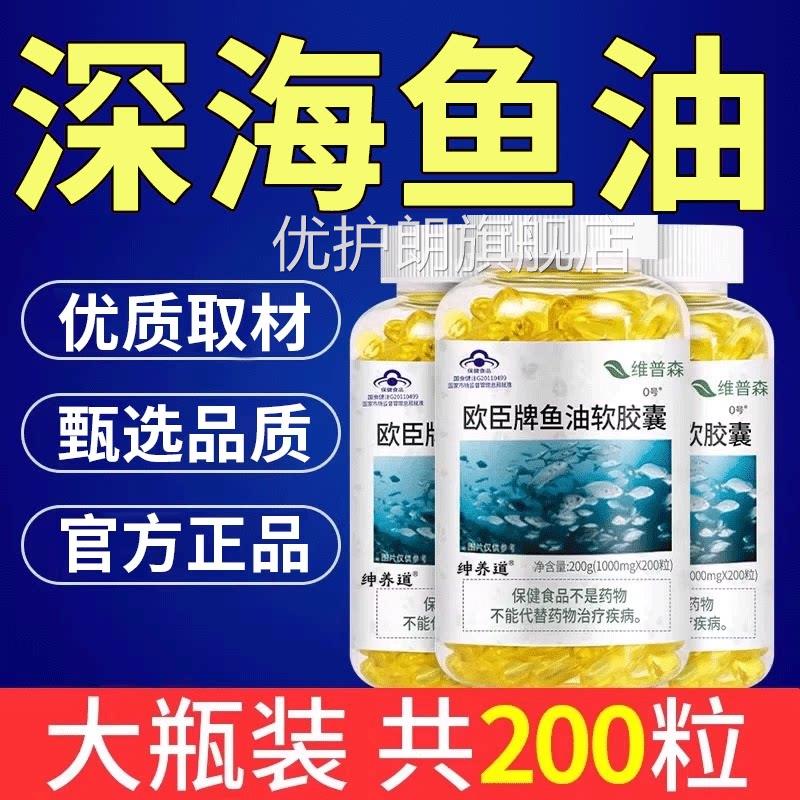鱼油软胶囊深海鱼油成人肝中老年官方旗舰店正品药房直发1py优护