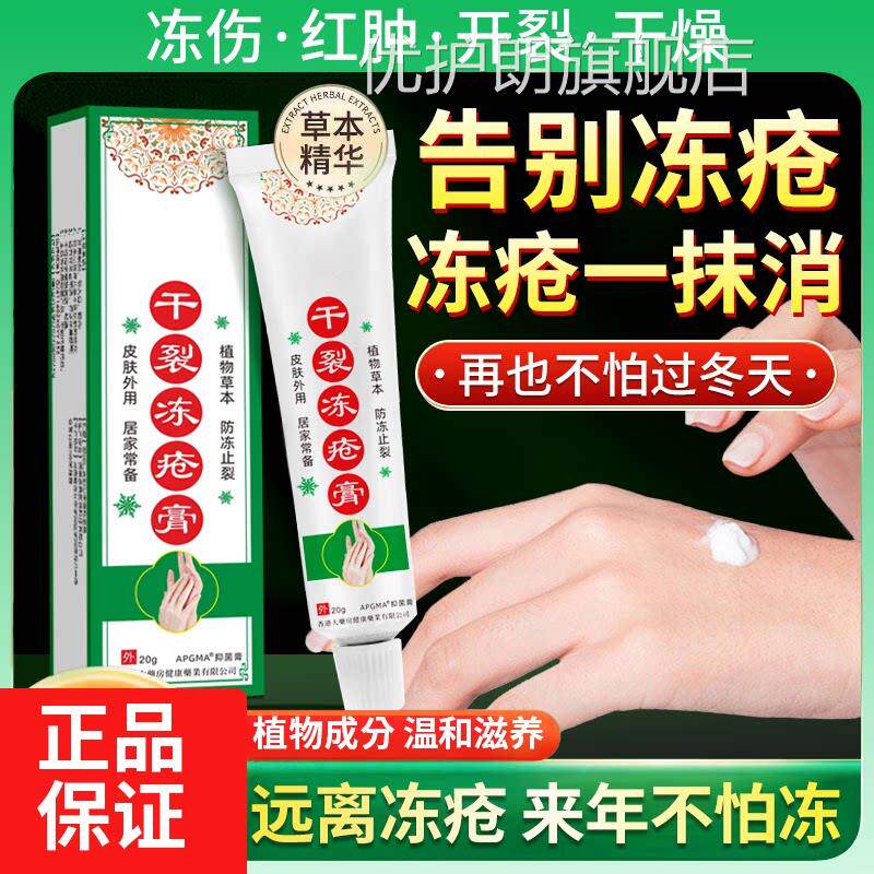 冻疮膏止痒冻伤膏止消冻膏儿童成人手足耳伤朵冻伤药防冻红肿痒优