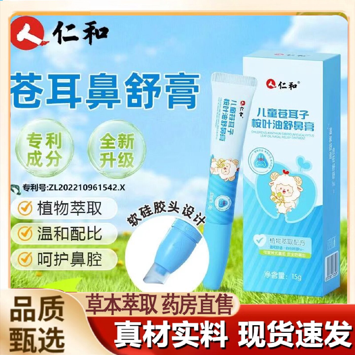 仁和儿童苍耳子桉叶油鼻舒膏官方旗舰正品贴通鼻通气成人鼻塞8旗