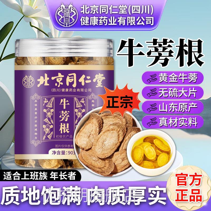 牛蒡片官方旗根舰店正品牛蒡根茶泡水喝非野生正宗山东牛旁膀蒡根