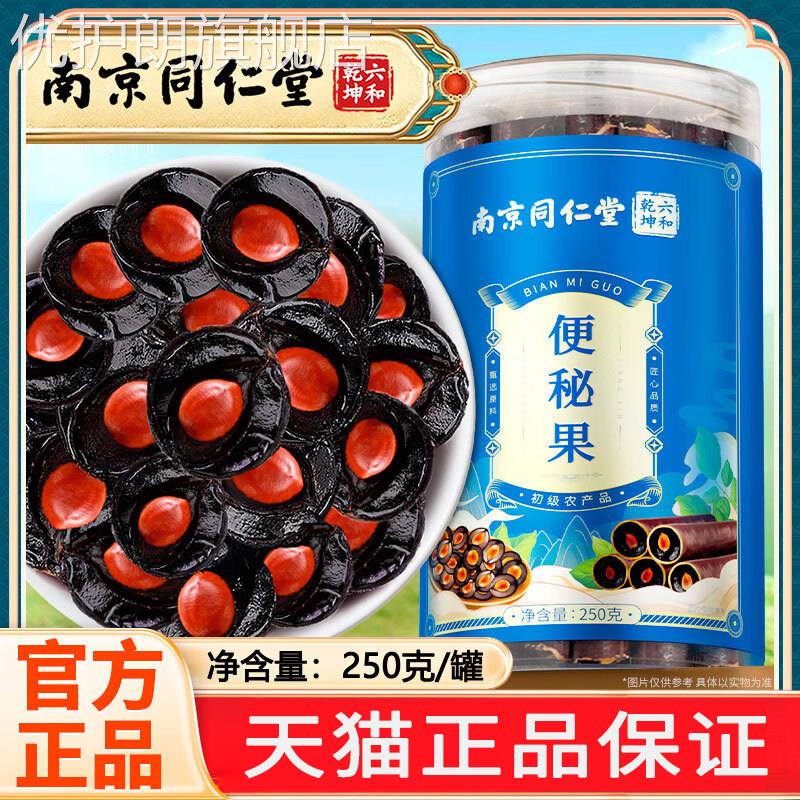 南京同仁堂便秘果旗舰店同款云南原产腊肠树果大解果剥壳泡水冲饮