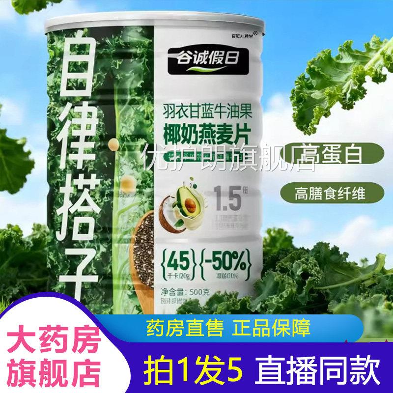 谷诚假日羽衣甘蓝牛油果椰奶燕麦片官方旗舰正品店益生菌饱腹7YZ