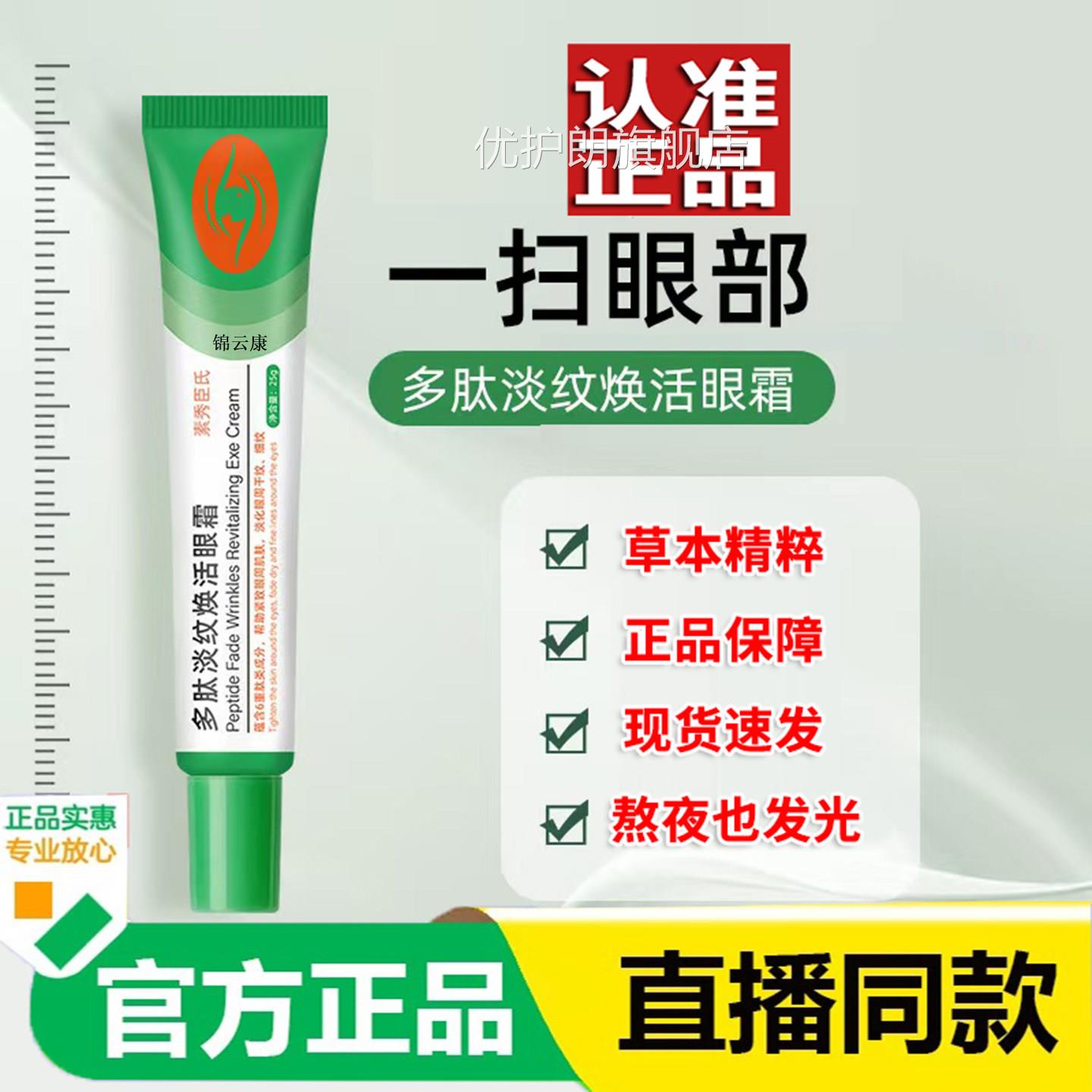 多肽眼膏小绿条管多肽焕活霜眼霜淡uc黑圈眼眼非优希正品旗舰x优