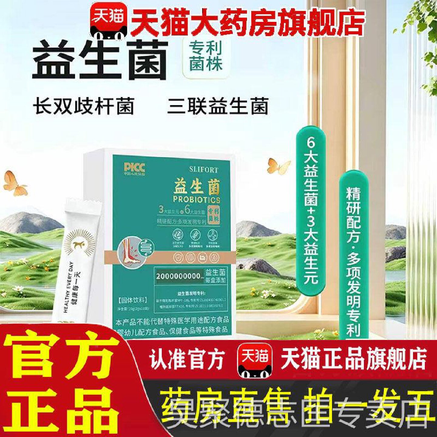 酸益生菌官方旗舰店正品控生友高嘌伴侣酸6大益生菌3大益元友 1旗