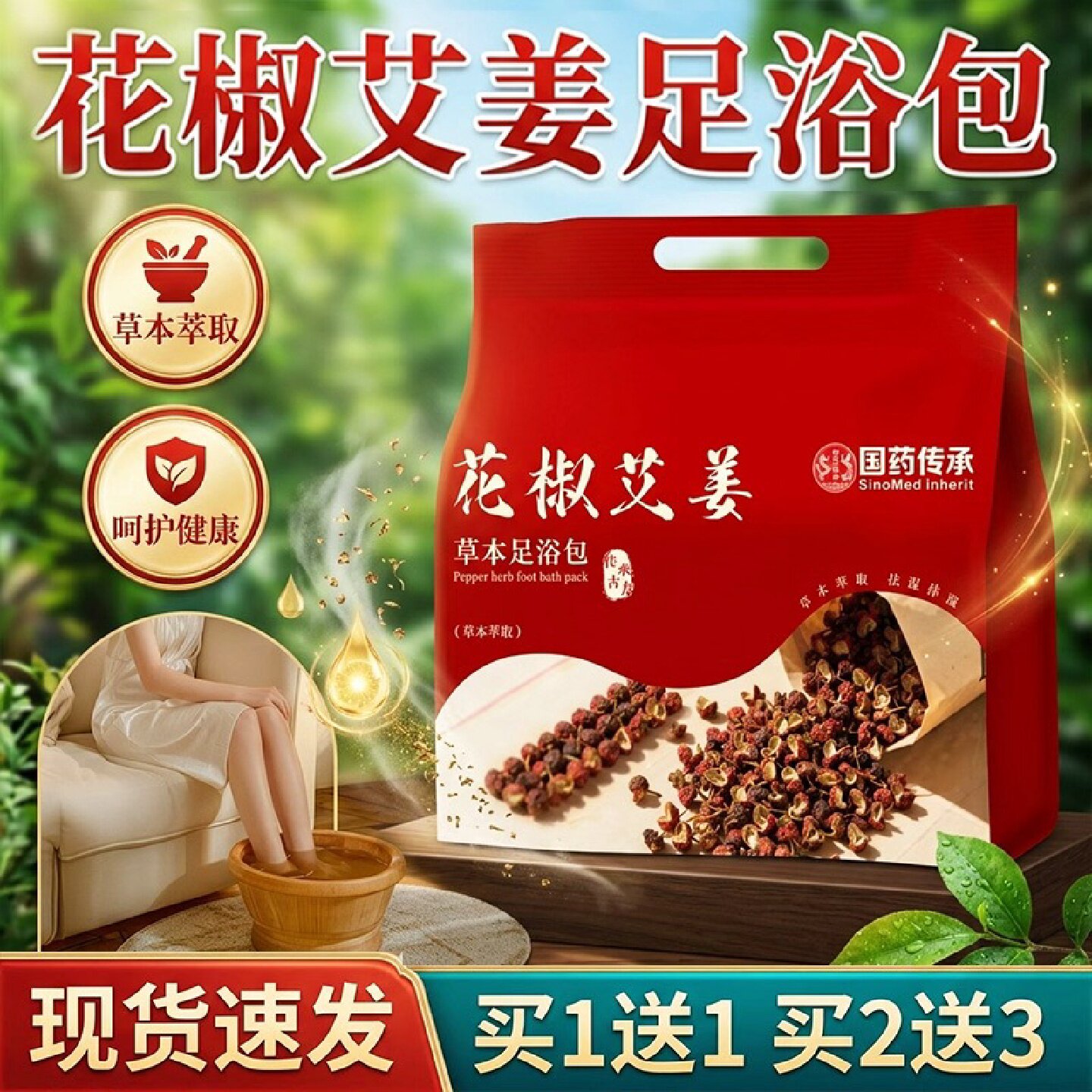 花椒艾叶生姜泡脚包官方旗舰店正品草本艾草泡脚包足浴包30包/旗