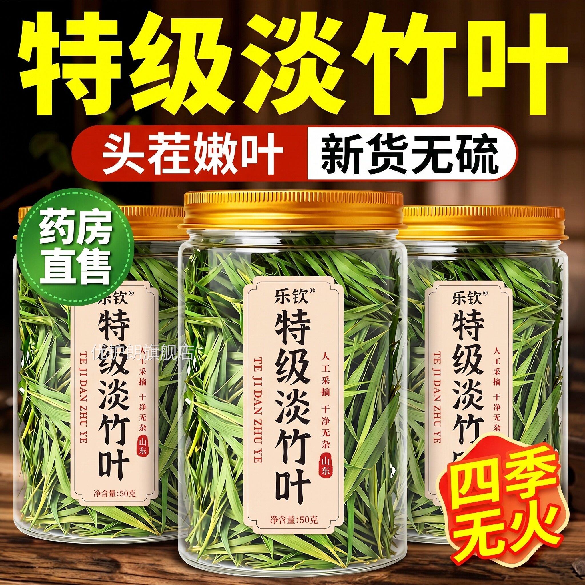 特淡竹叶中级药材正品500g野生淡竹叶茶官方旗舰店嫩芽泡水养生ZZ