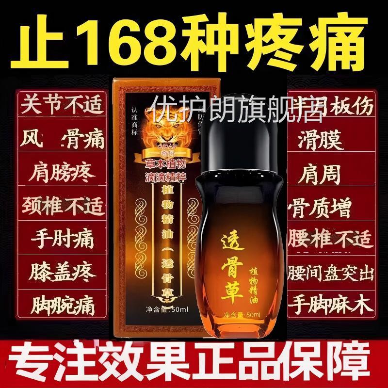 透骨草按摩油正滚珠按摩发热刮痧活络筋骨通筋开背身体草品本旗舰