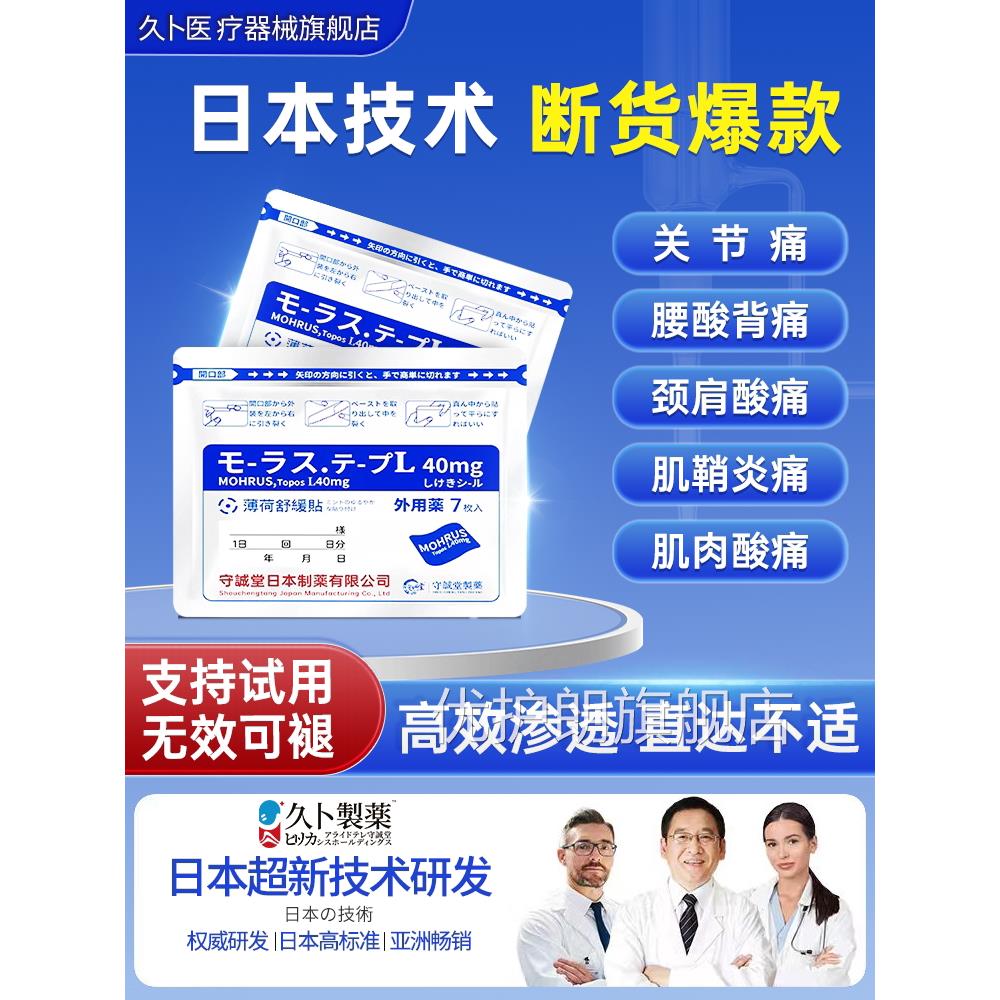 日本守城堂久卜贴膏药痛消炎止痛镇正品颈肩腰椎肩膀疼痛膏药贴优