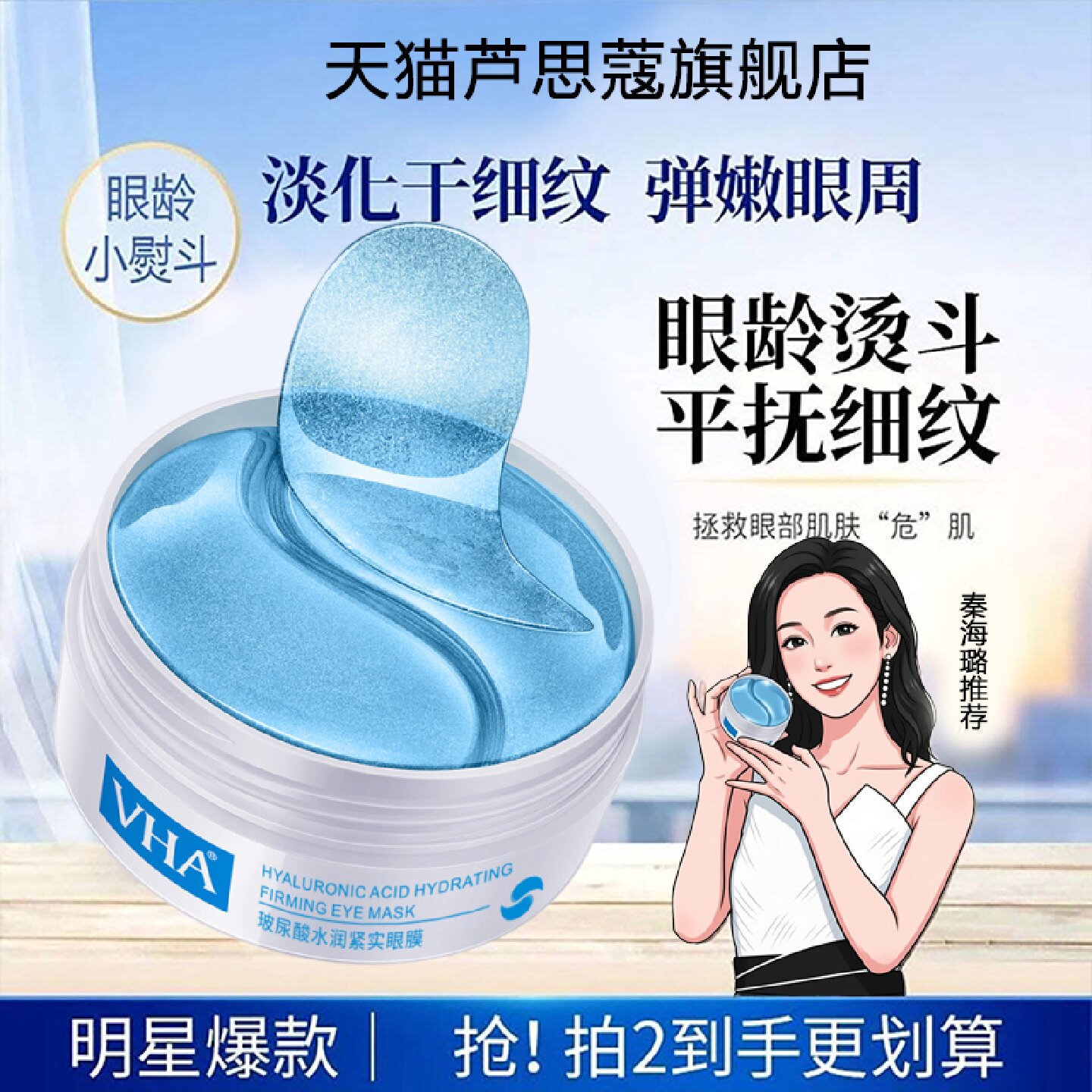 秦海璐同款眼膜玻尿酸晶润紧实眼贴阳阳护肤淡化眼袋贴官方旗旗舰