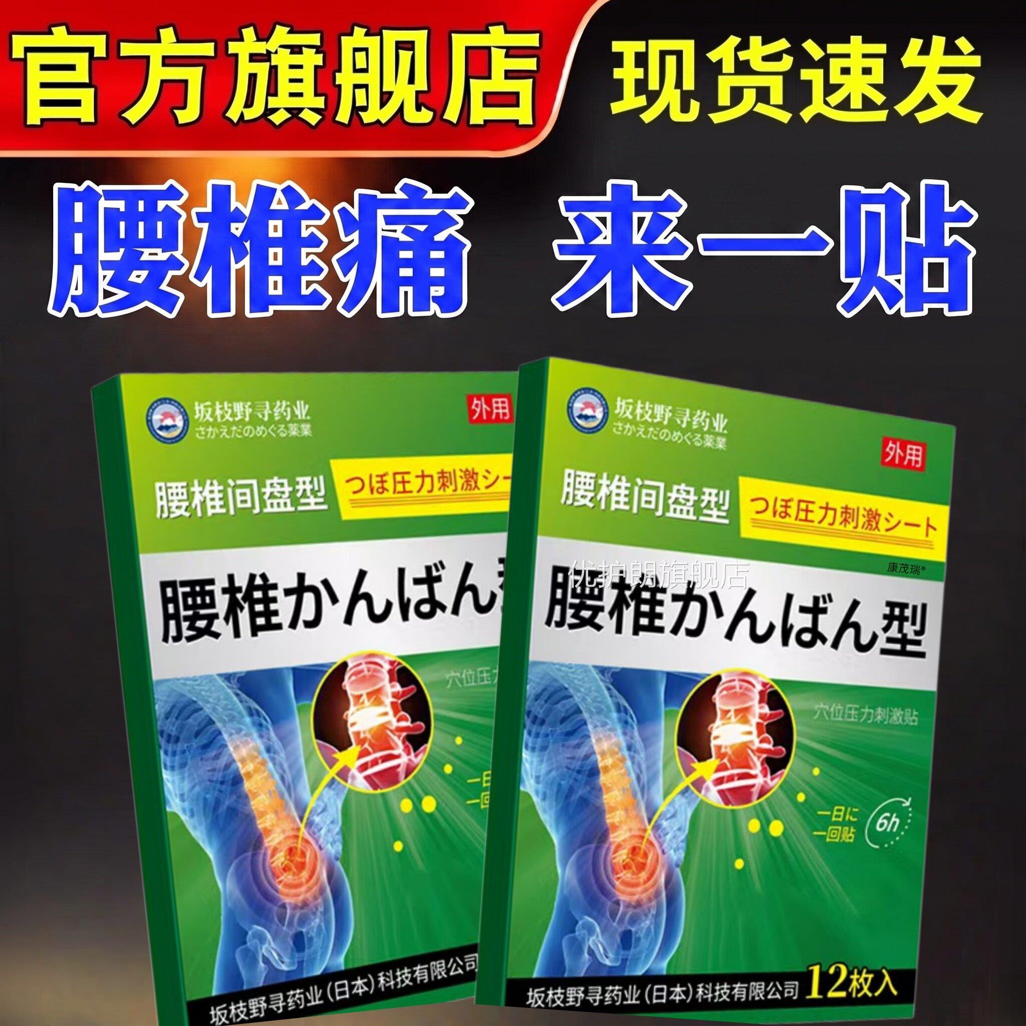 日本治疗腰肌劳损药腰疼贴膏久坐专痛用腰药膏神器膏药缓解腰酸贴