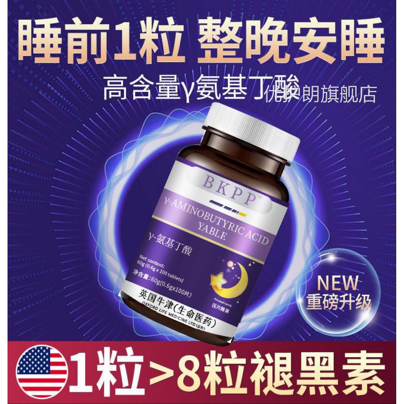 伽玛卡马羟基酸丁酸V男女氨基丁酸片烦躁熬夜梦焦虑神器治多易醒