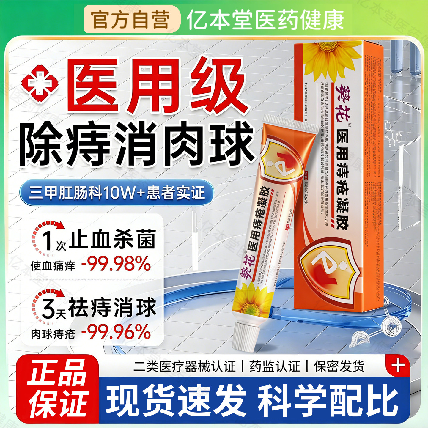 葵花医用痔疮凝胶缓解痔疮肉球混合痔消痔疼痛软膏官方旗舰店旗舰