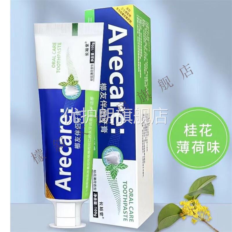 槟榔友伴侣牙膏护理牙膏清新口气 2盒装80用户的选择华维德旗舰店