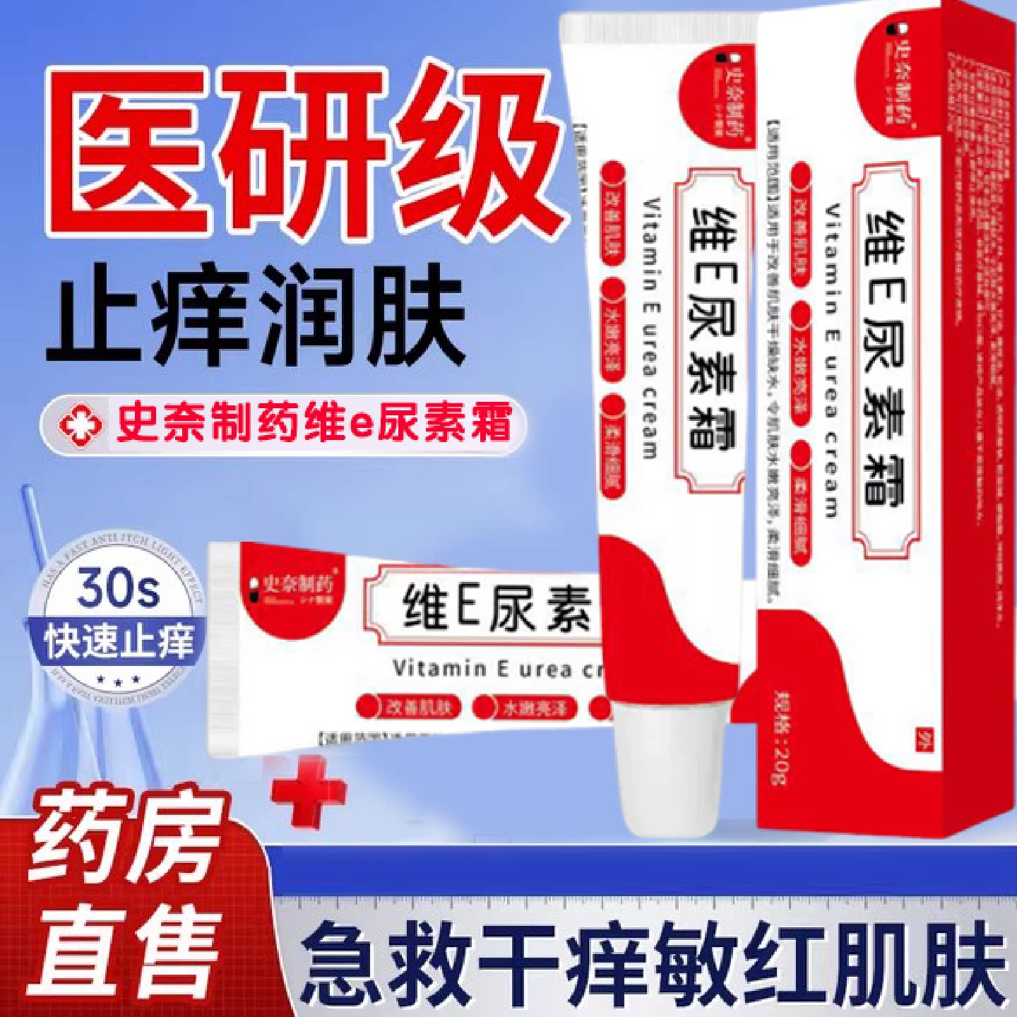 维e尿素霜大瓶止身上痒ve皮肤痒阴部大腿内侧官方旗旗舰店