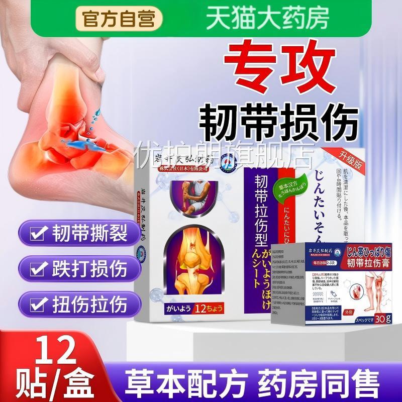 肌肉拉伤贴韧带损伤膏膝盖拉伤恢复肌肉撕裂跌打损伤贴膏脚贴扭伤