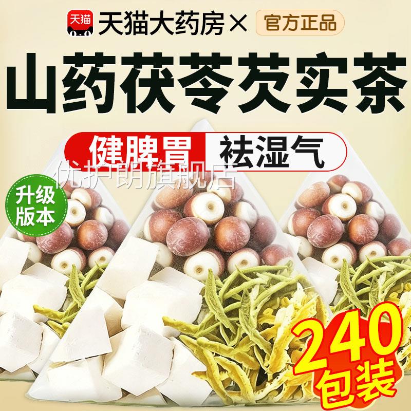 山药茯苓芡金银花菊花组合茶包中药材正品新鲜干货胎实菊泡茶xl优