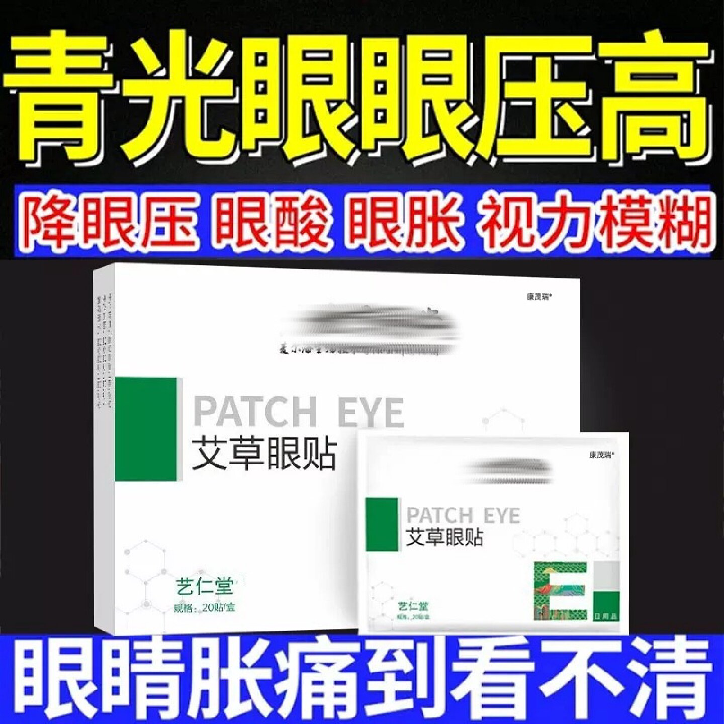青光眼降眼压眼贴滴眼液眼压高缓解眼疲劳护专用眼镜医用冷旗舰店
