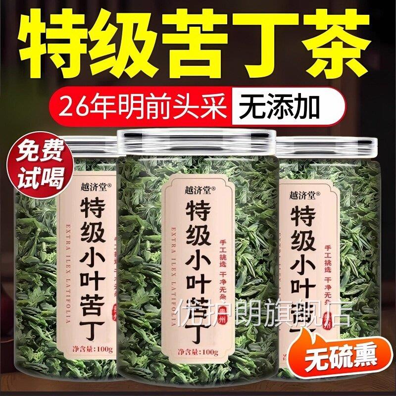 小叶苦丁茶2026山余庆新茶官方旗高舰店正品特级嫩芽苦茶野生4ek