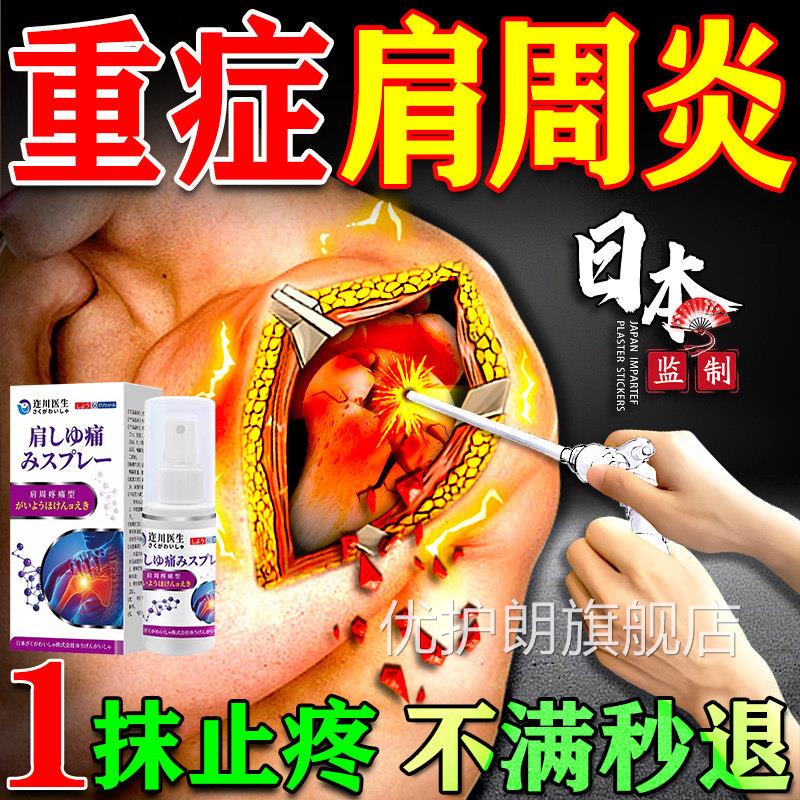 肩周炎专用贴膏肩膀痛抬臂疼无力肩周炎治疗神器肩颈关节疼痛喷剂