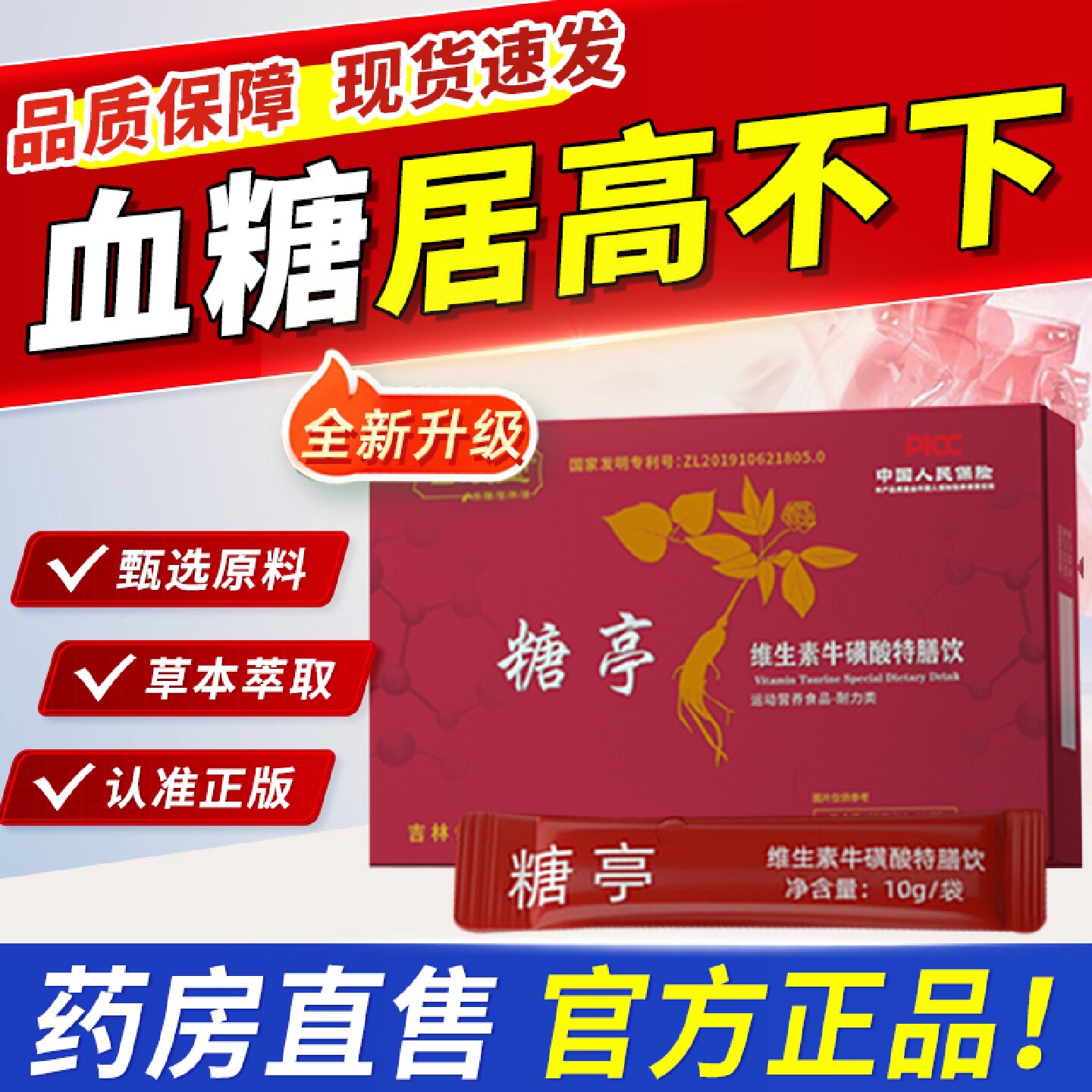 糖亭维生素牛磺酸特膳饮官方旗舰店正品现货速发非植物多肽膏1旗