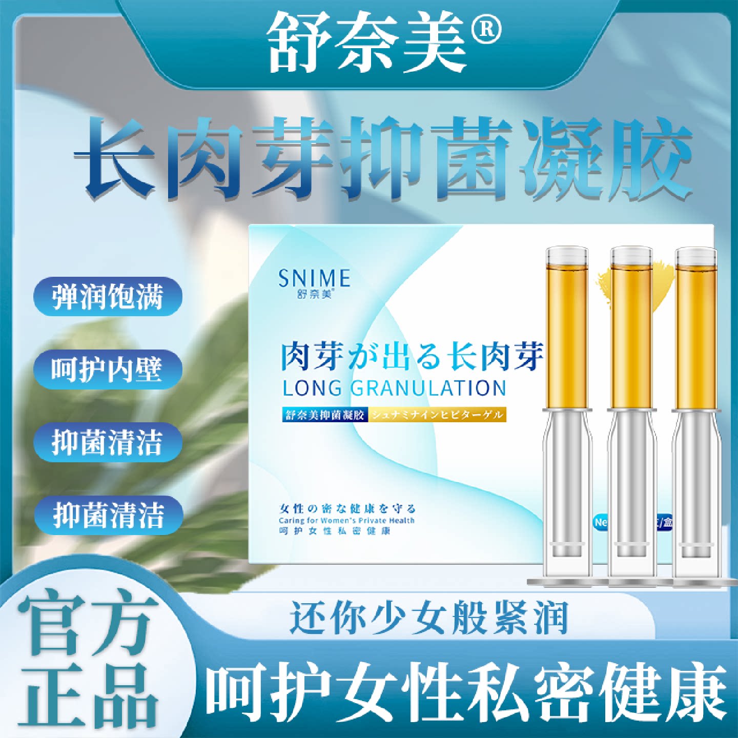 私处水润紧致赋活新生凝胶私处补水女性私密养护妇科旗舰店